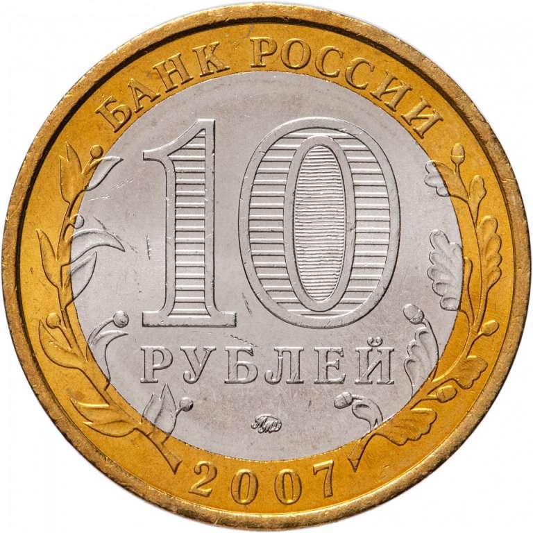 (041ммд) Монета Россия 2007 год 10 рублей &quot;Новосибирская область&quot;  Биметалл  UNC